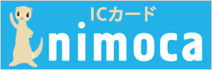 ICカード「nimoca」