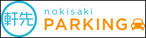 nokisaki_parking