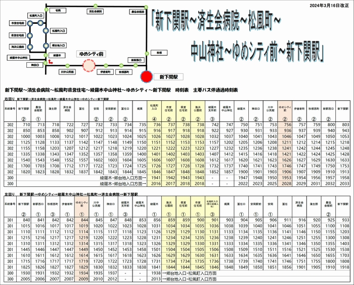 youmecity_bus_timetable_20240316_002